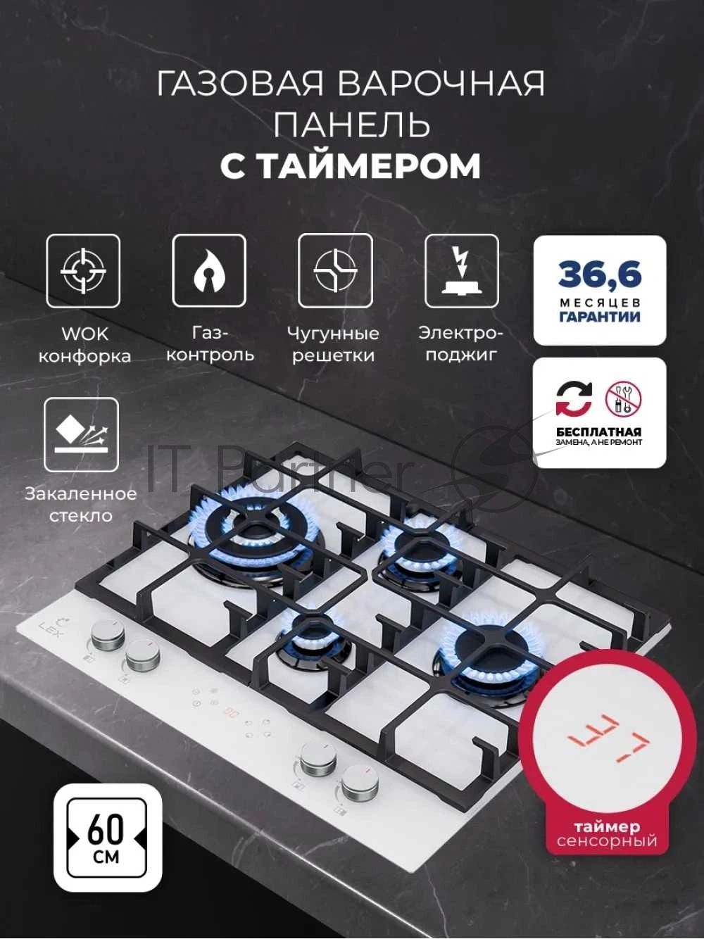 Газовая варочная поверхность Lex GVG 646T WH, 4 конфорки, закаленное стекло, 9250 Вт