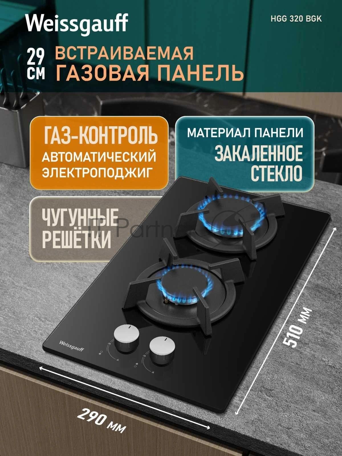 Газовая варочная поверхность Weissgauff HGG 320 BGK черный