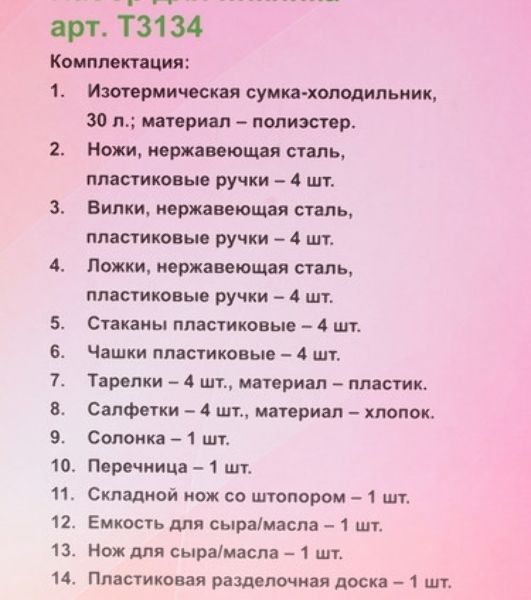Набор для пикника GREEN GLADE 3134 31пр 24л