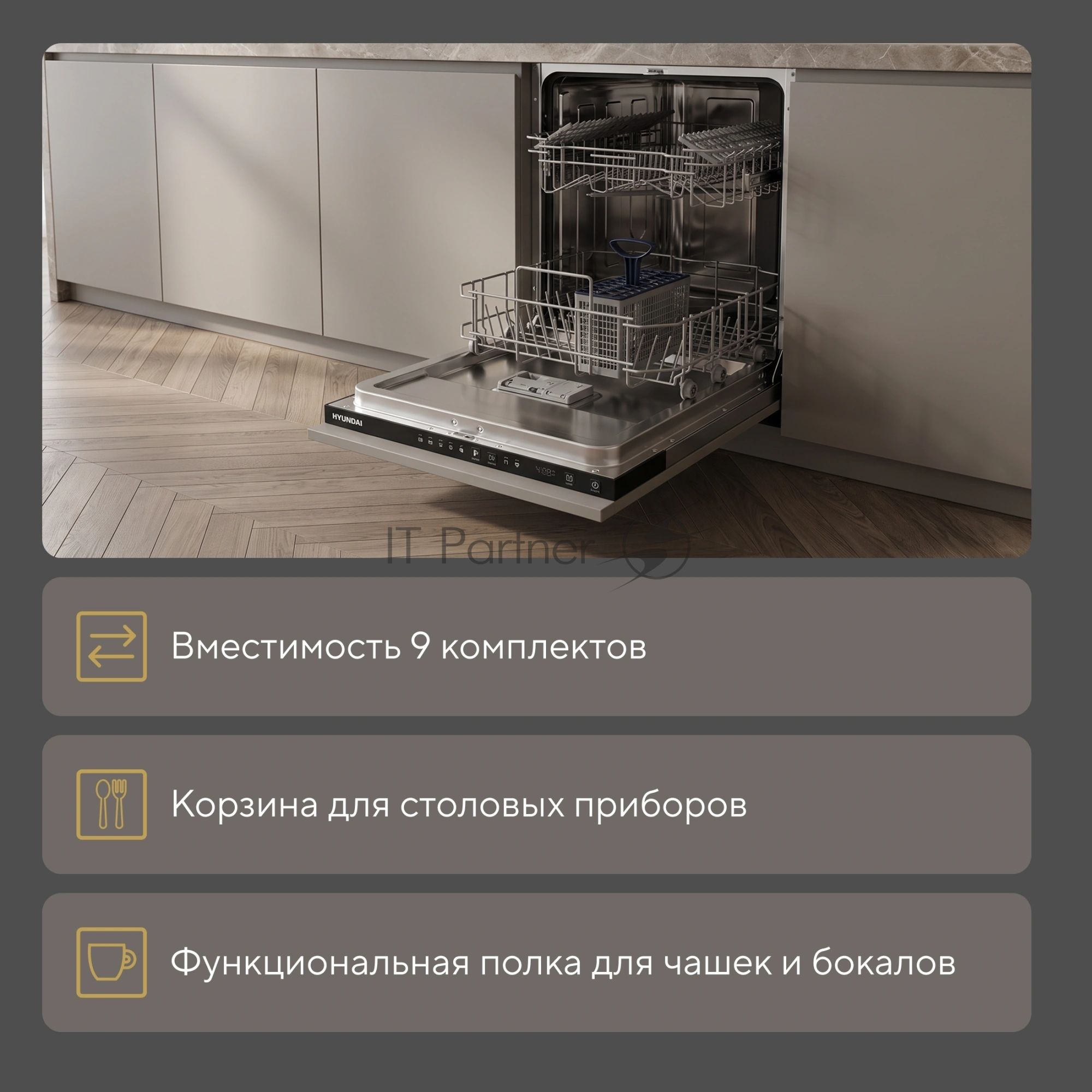 Встраиваемая посудомоечная машина Hyundai HBD 440G 1850Вт узкая