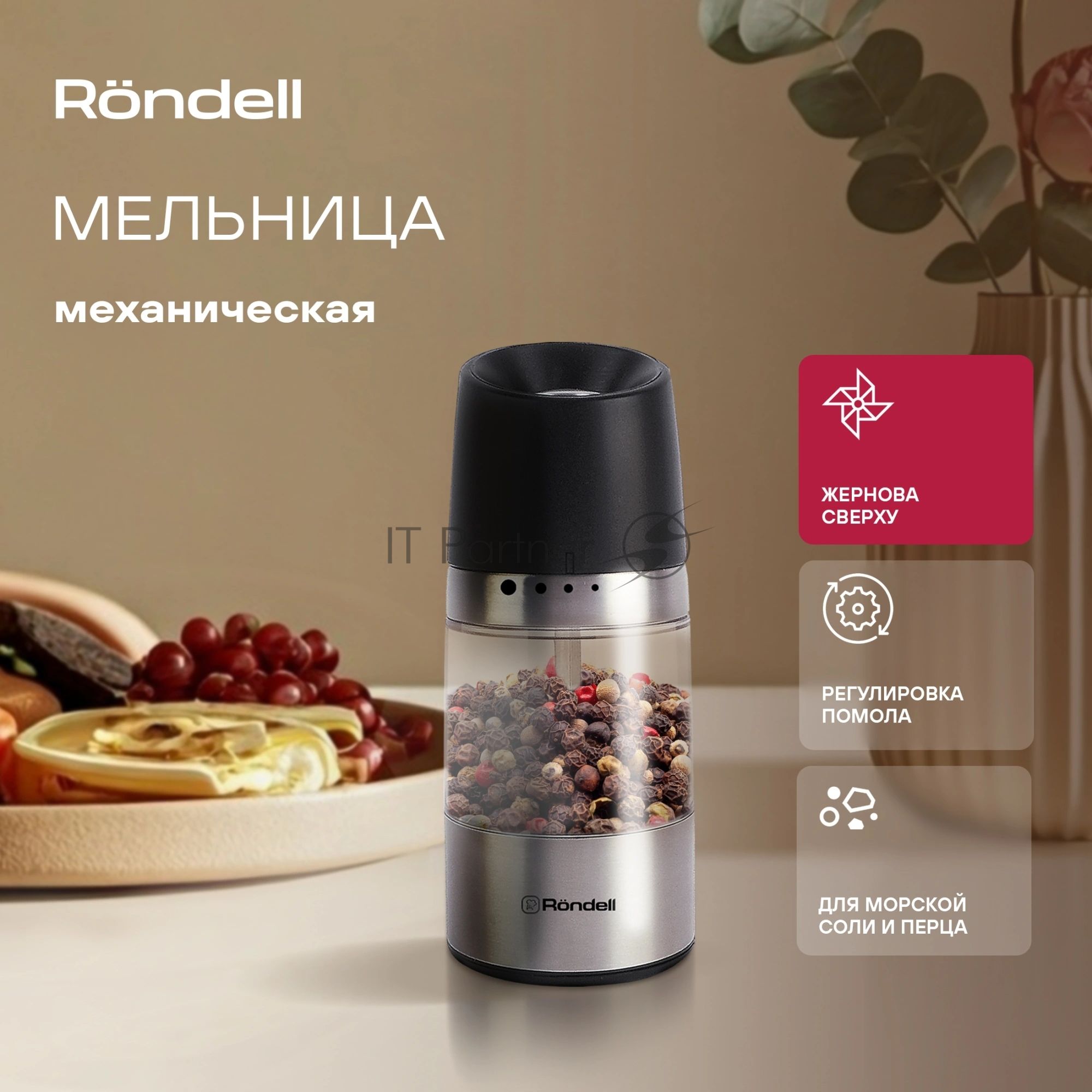 Мельница для соли и перца Rondell Piquant RD-1106, черный