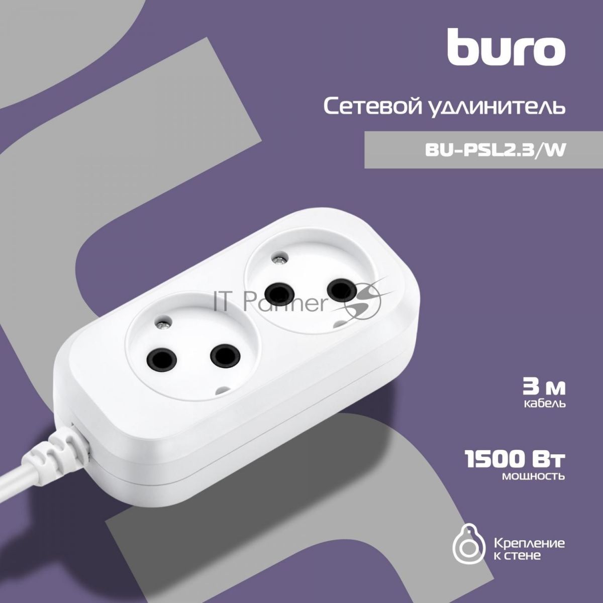 Сетевой удлинитель Buro BU-PSL2.3/W 3 м (2 розетки) белый (пакет ПЭ)