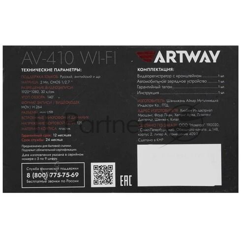Видеорегистратор Artway AV-410 черный 1080x1920 1080p 140гр. NT96672