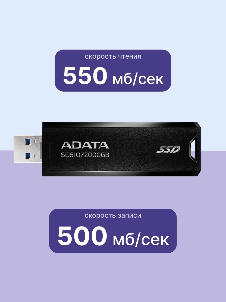 Внешний SSD ADATA SC610, 2TB, USB 3.2 Gen 2 Type-A, R/W 550/500, черный
