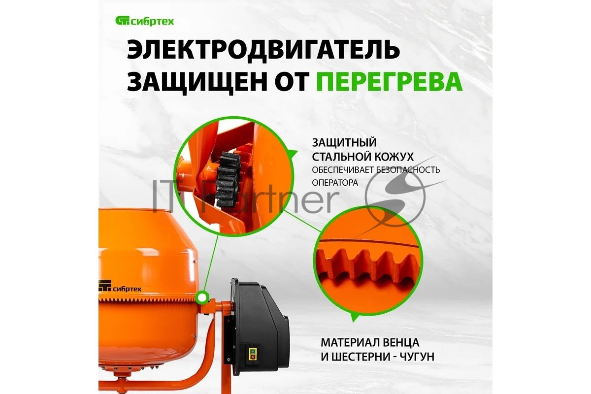 Бетоносмеситель Сибртех БСЛ-63 300 Вт, 63 л, стальной венец