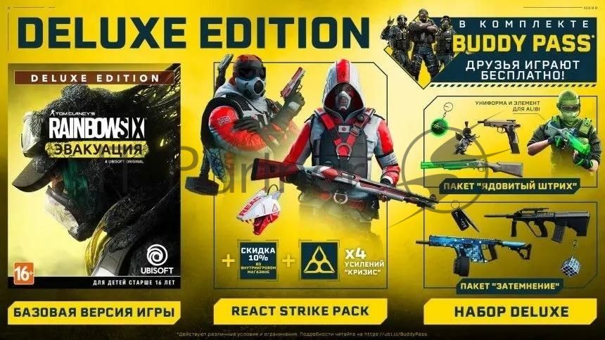 Игра для PS4 PlayStation Tom Clancy`s Rainbow Six: Эвакуация. Deluxe Editio (16+) (RUS)