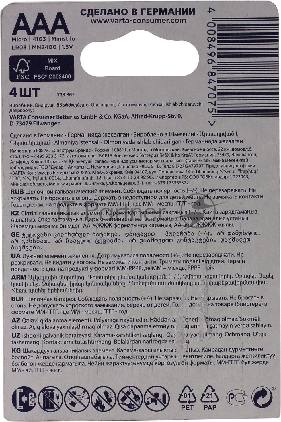 Батарейки VARTA Long Life AAA блистер 4  04103101414