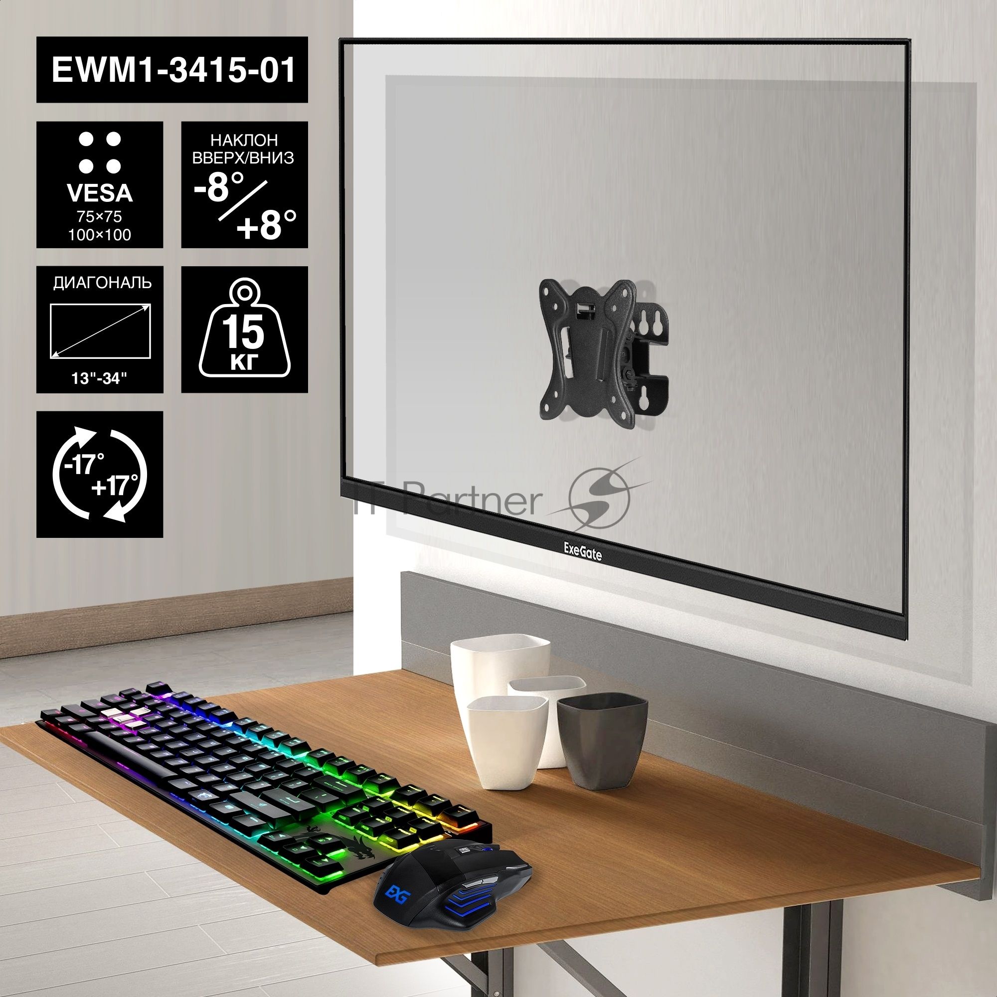 Крепление настенное ExeGate EWM1-3415-01 (кронштейн для одного монитора 13"-34", VESA 75x75, 100x100, макс. нагрузка 15 кг, наклон -8°/+8°, поворот -17°/+17°, расстояние до стены 73мм, черный)