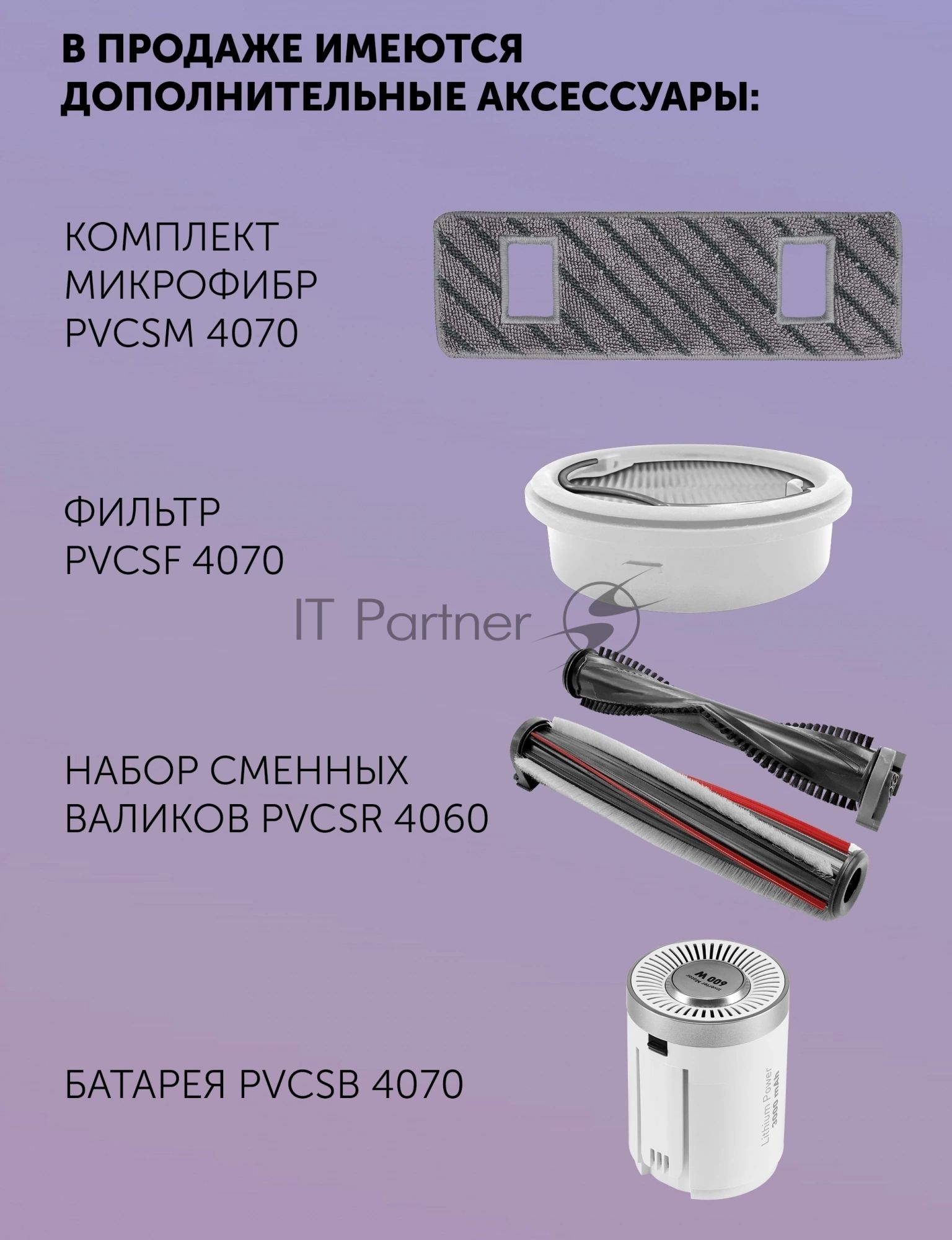 Пылесос вертикальный Polaris IQ Home PVCS 4070 белый, питание от аккумулятора, 200 Вт, уборка влажная/сухая, пылесборник 0.3 л, работа от АКБ max 80 мин.