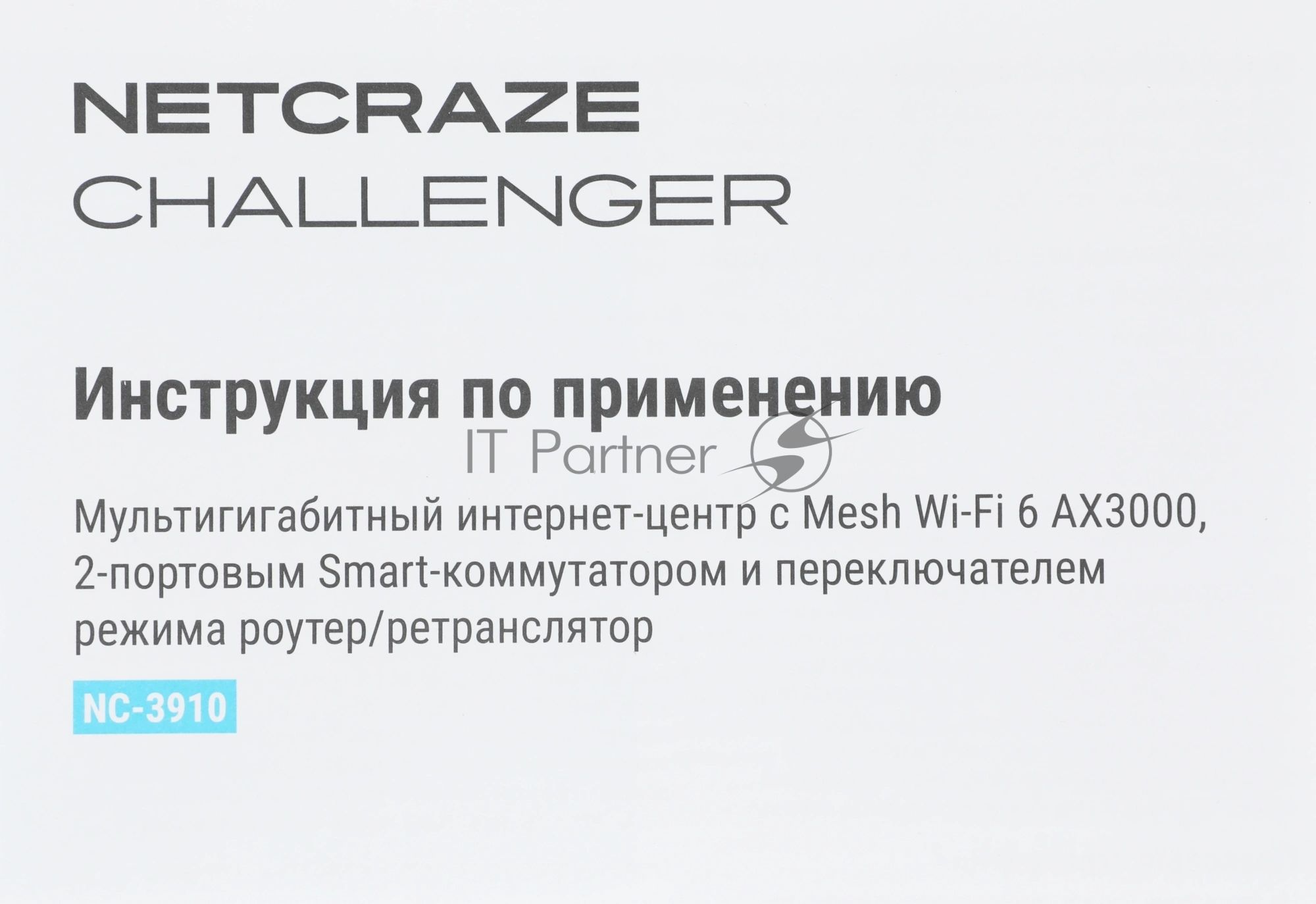 Маршрутизатор Netcraze Challenger Мультигигабитный интернет-центр с Mesh Wi-Fi 6 AX3000, 2 портами 2.5 Gigabit Ethernet и переключателем режима роутер/ретранслятор