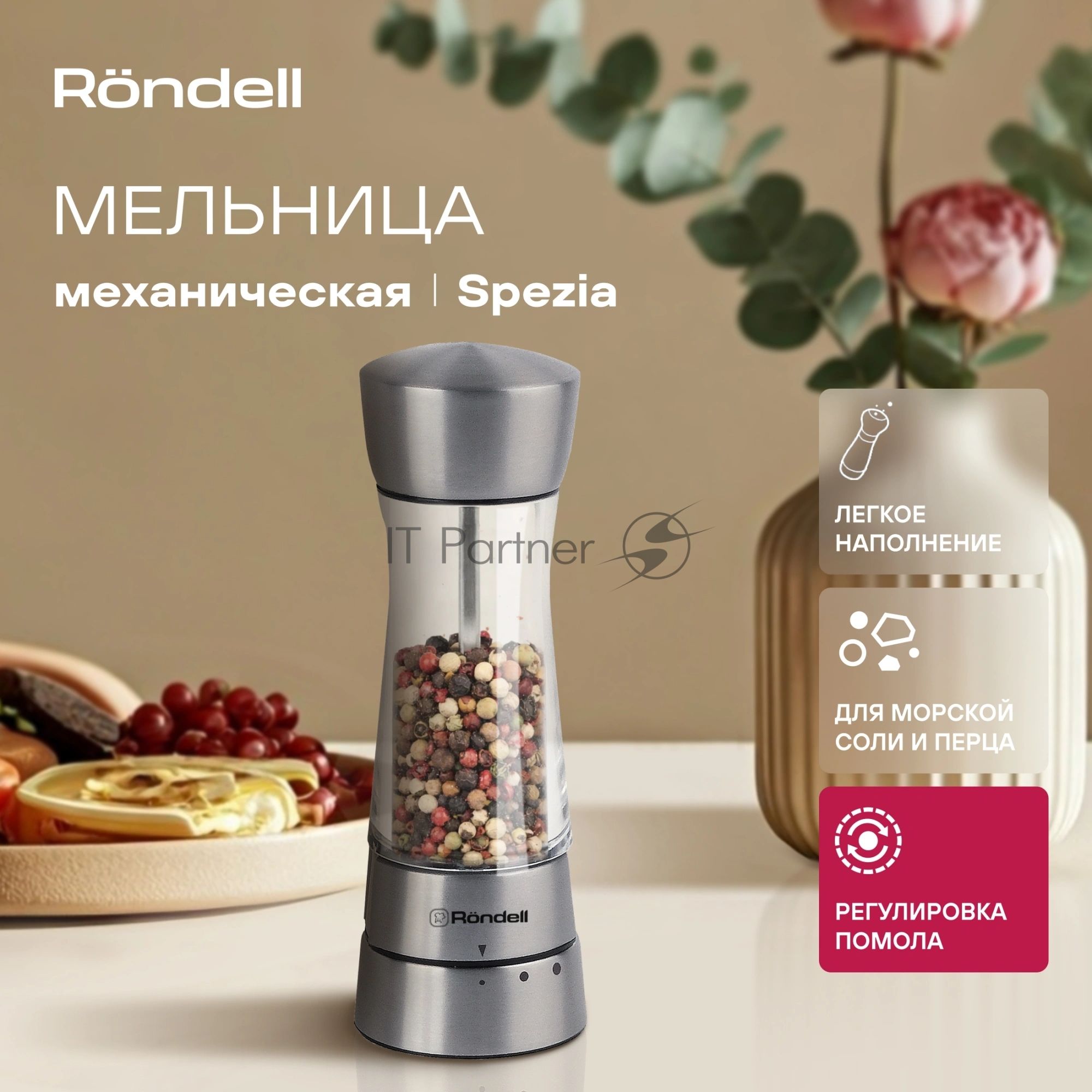 Мельница для соли и перца Rondell RD-1105, стальной