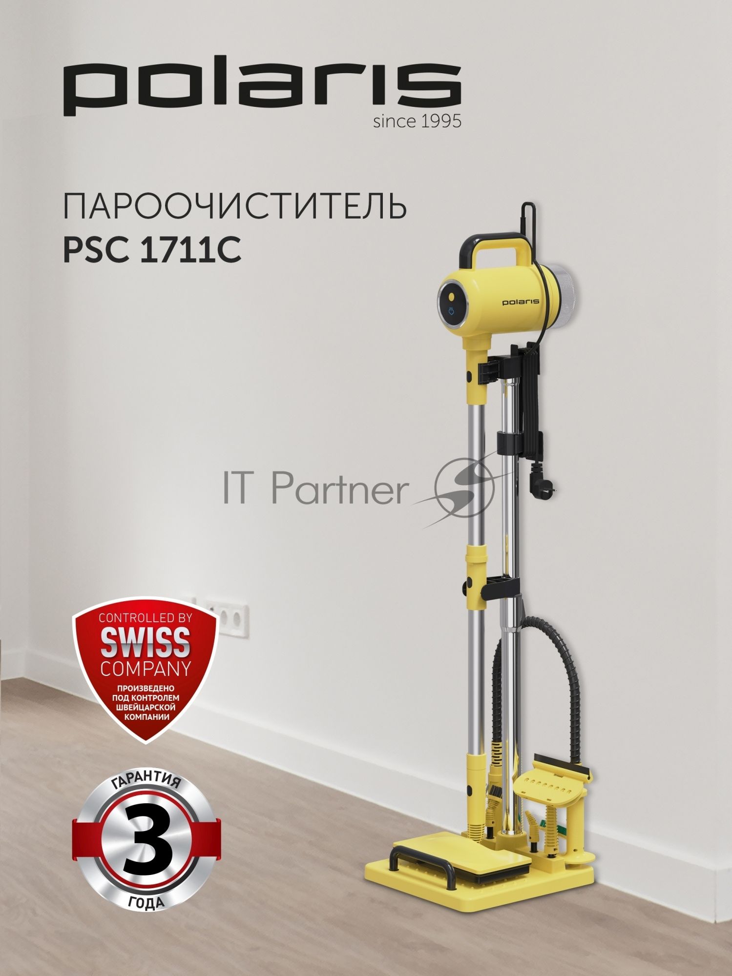 Пароочиститель напольный Polaris PSC 1711C 1700Вт желтый/черный