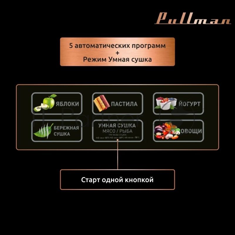 Сушилка для овощей и фруктов Pullman PL-101, 8 уровней, 11 поддонов, 500 Вт
