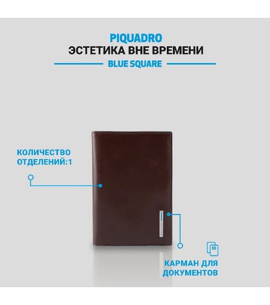 Обложка для паспорта Piquadro Blue Square PP5255B2/MO, коричневый, натур.кожа