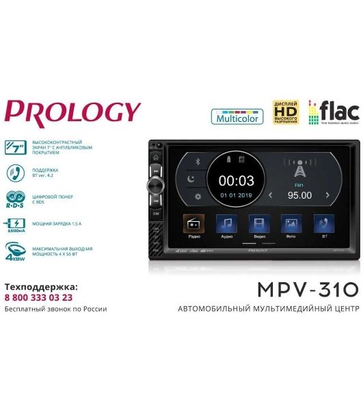 Автомагнитола Prology MPV-310, 2 DIN, 7", Bluetooth, USB Type-A, AUX, пульт ДУ