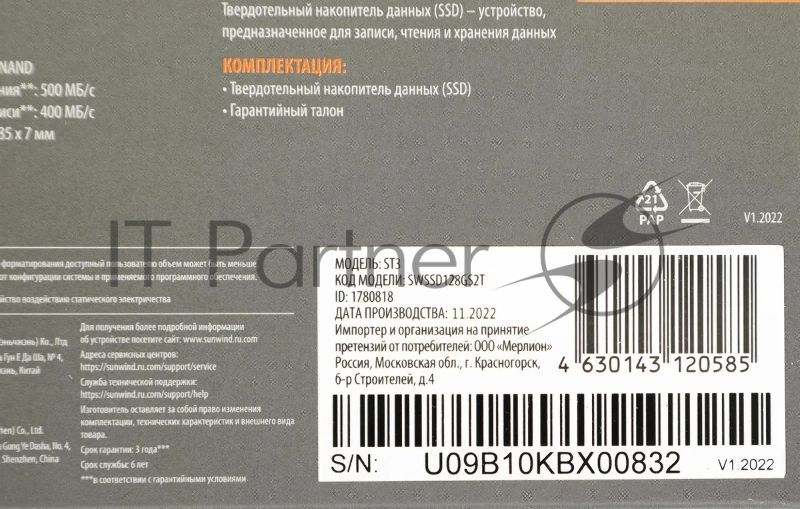 Накопитель SSD SunWind ST3 SWSSD128GS2T, 128Gb, SATA III, 2.5", R/W 500/400