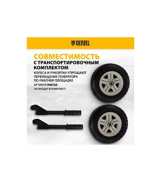 Электрогенератор бензиновый Denzel PS 80 EA, 8 кВт, 85 дБ, 90 кг