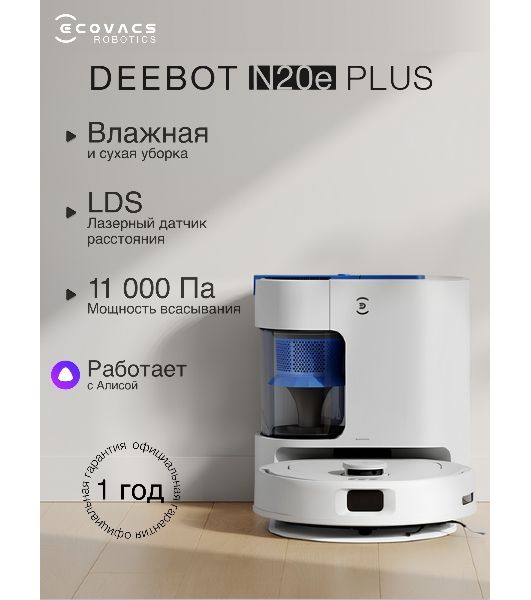 Робот-пылесос Ecovacs Deebot N20e Plus White YDLX11-3