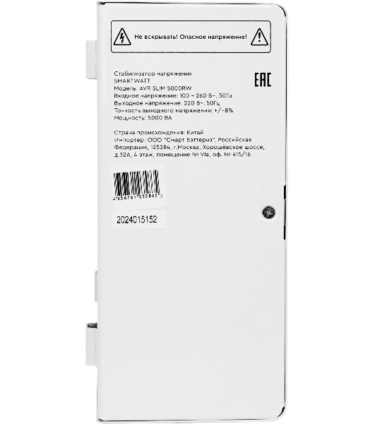 Стабилизатор напряжения настенный SMARTWATT AVR SLIM 5000RW