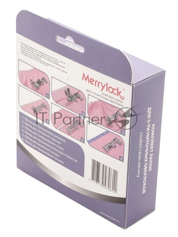 Комплект лапок Merrylock для 5-ти-нит. оверлока