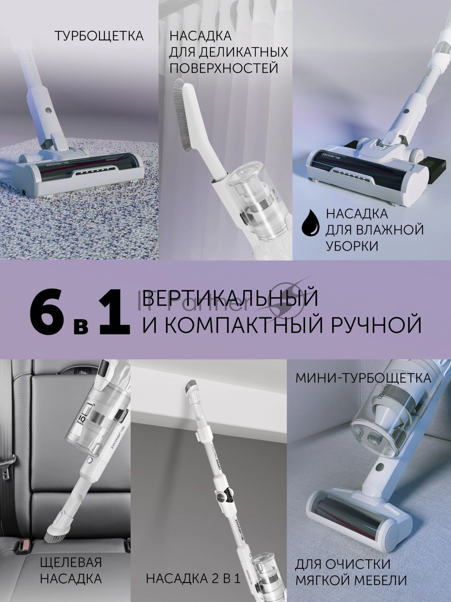 Пылесос вертикальный Polaris IQ Home PVCS 4070 белый, питание от аккумулятора, 200 Вт, уборка влажная/сухая, пылесборник 0.3 л, работа от АКБ max 80 мин.