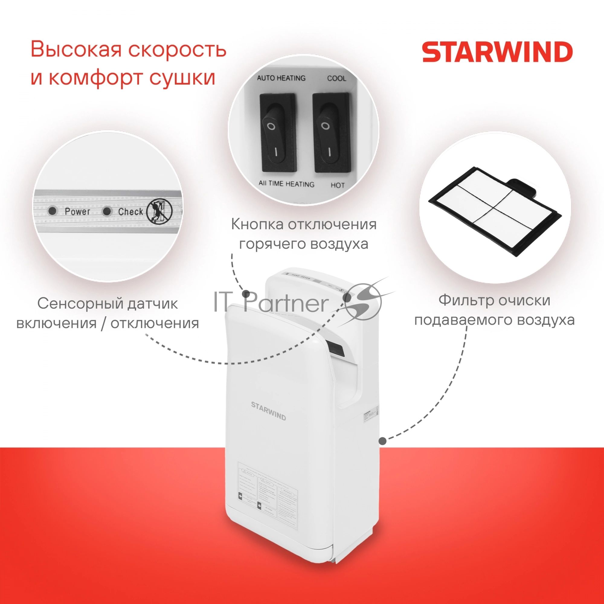 Сушилка для рук Starwind SW-HD879, 2000Вт белый