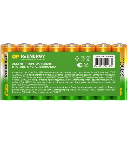 Аккумулятор GP 270AAHCRGY AA NiMH 2700mAh (16шт) спайка