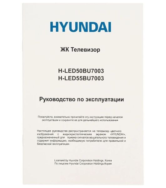 Телевизор Hyundai 50" H-LED50BU7003 черный LED UHD 60Hz Smart TV
