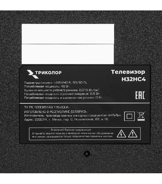 Телевизор Триколор 32" H32HC4 черный LED HD 60Hz Android 11 1Gb
