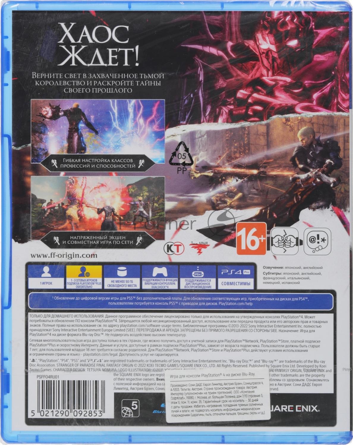 Игра для PS4 PlayStation Stranger of Paradise Final Fantasy Origin (18+) (RUS)