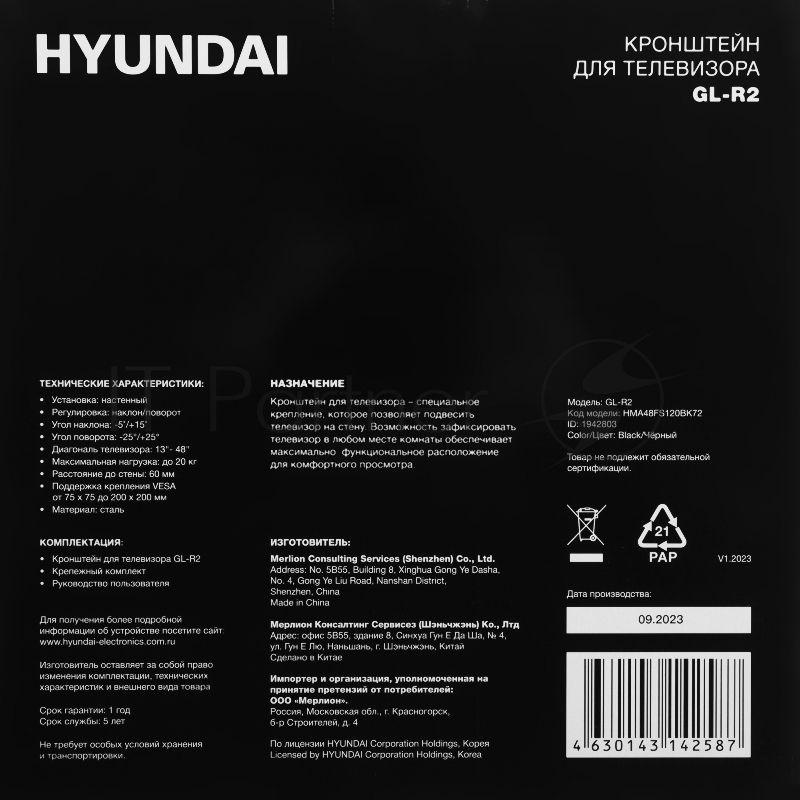 Кронштейн для телевизора Hyundai GL-R2 черный 13"-48" макс.20кг настенный поворот и наклон