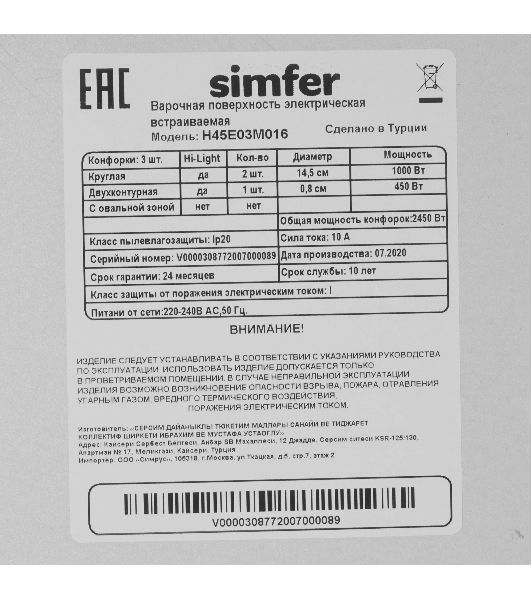 Варочная панель Simfer H45E03M016