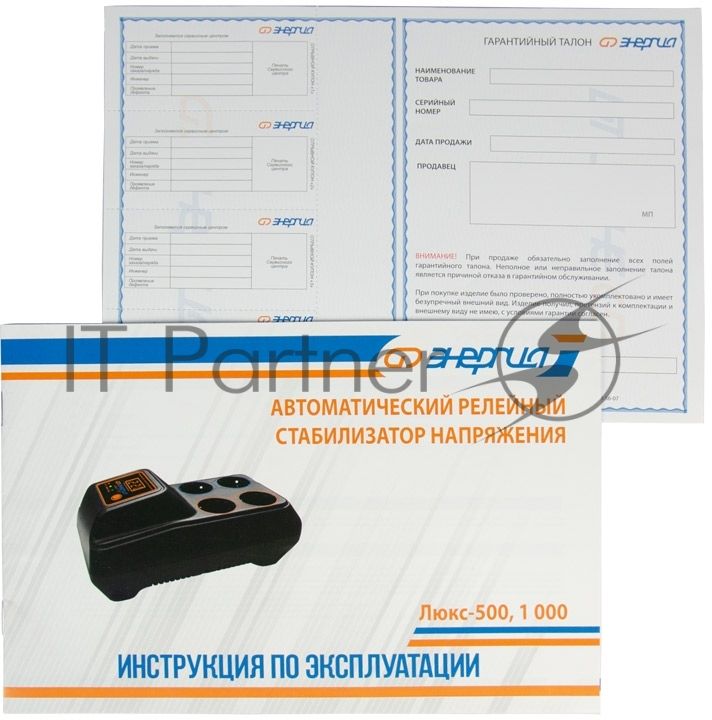Стабилизатор ЭНЕРГИЯ 500 Люкс Е0101-0122500 ВA Напряжение входа В 130 - 280 А 2.3
