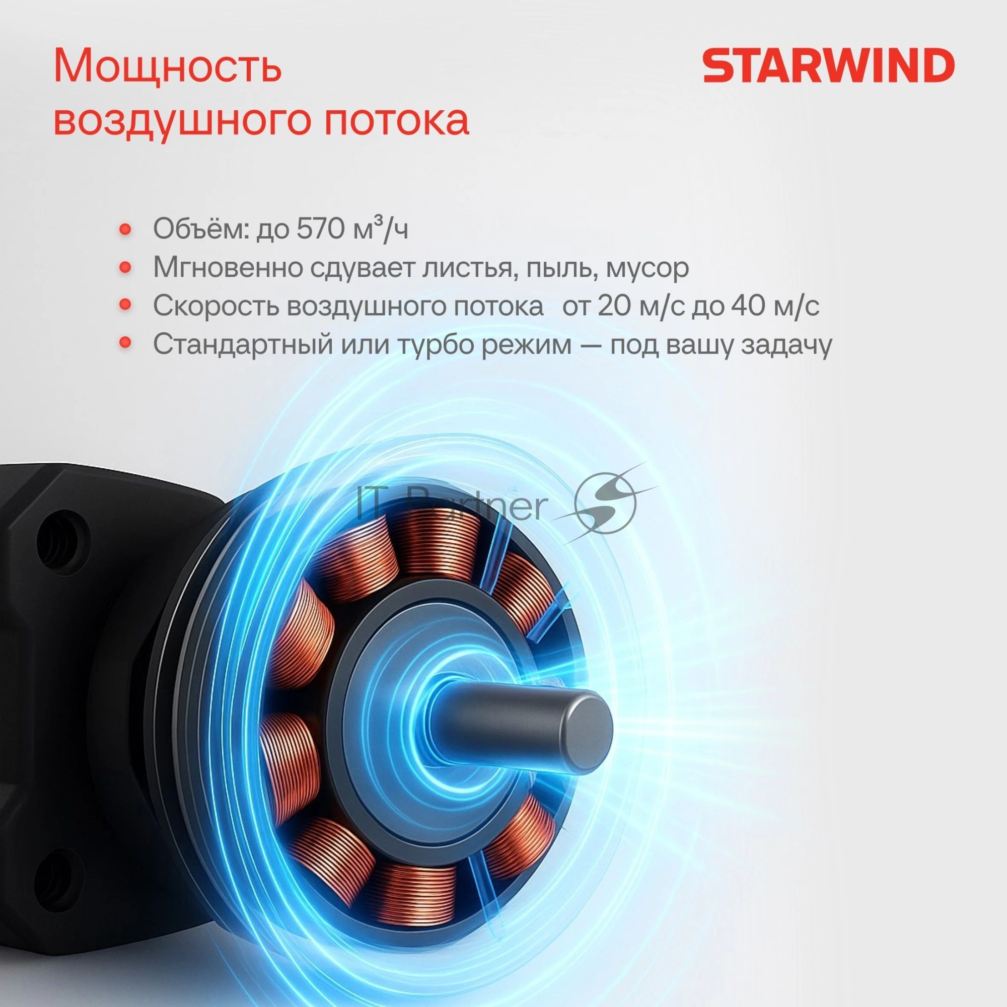 Воздуходувка Starwind SBB-570.20-4.4 пит.:от аккум. красный/черный