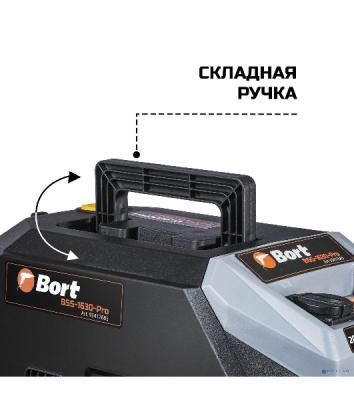 Пылесос для сухой и влажной уборки Bort BSS-1630-Pro