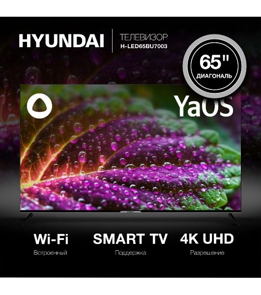 Телевизор Hyundai 65" H-LED65BU7003 черный LED UHD 60Hz Smart TV