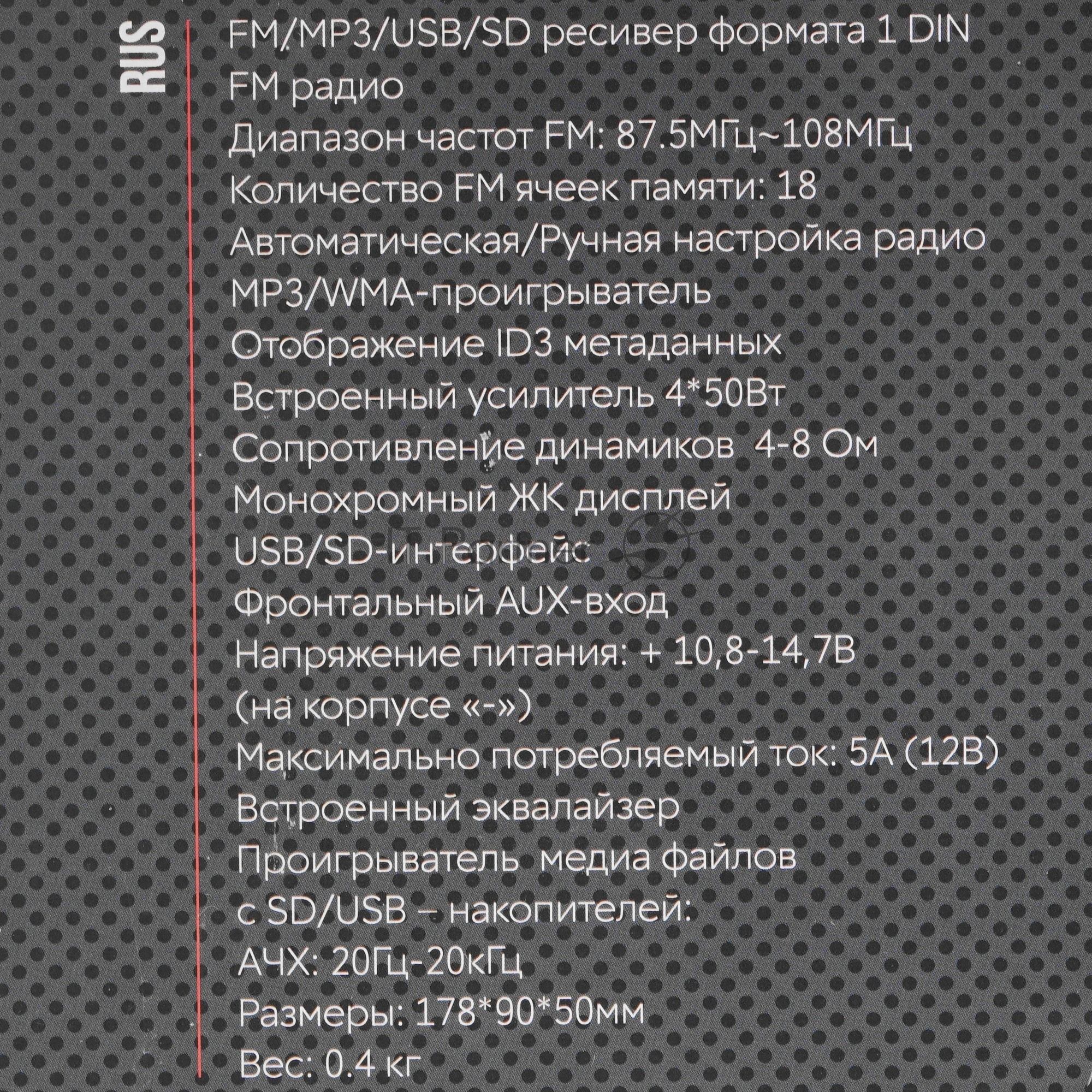 Автомагнитола ACV AVS-812BW, 1 DIN, Bluetooth, USB Type-A, AUX
