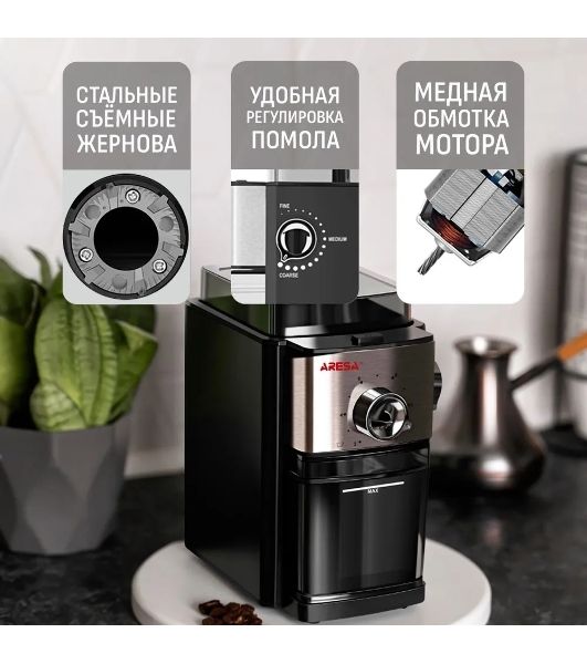 Кофемолка ARESA AR-3607