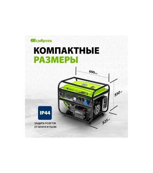 Электрогенератор бензиновый Сибртех БС-6500Э, 5.5 кВт, 95 дБ, 78.5 кг