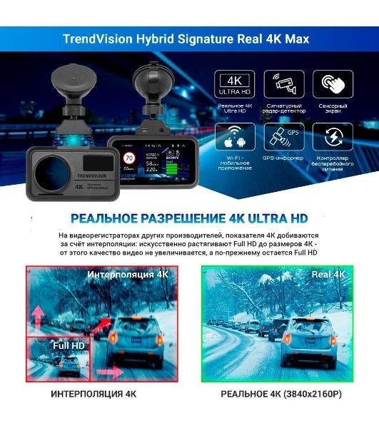 Видеорегистратор TrendVision Hybrid Signature Real 4K Max, 3840x2160, 3", GPS/ГЛОНАСС, Wi-Fi, G-сенсор, датчик движения, GPS-информатор