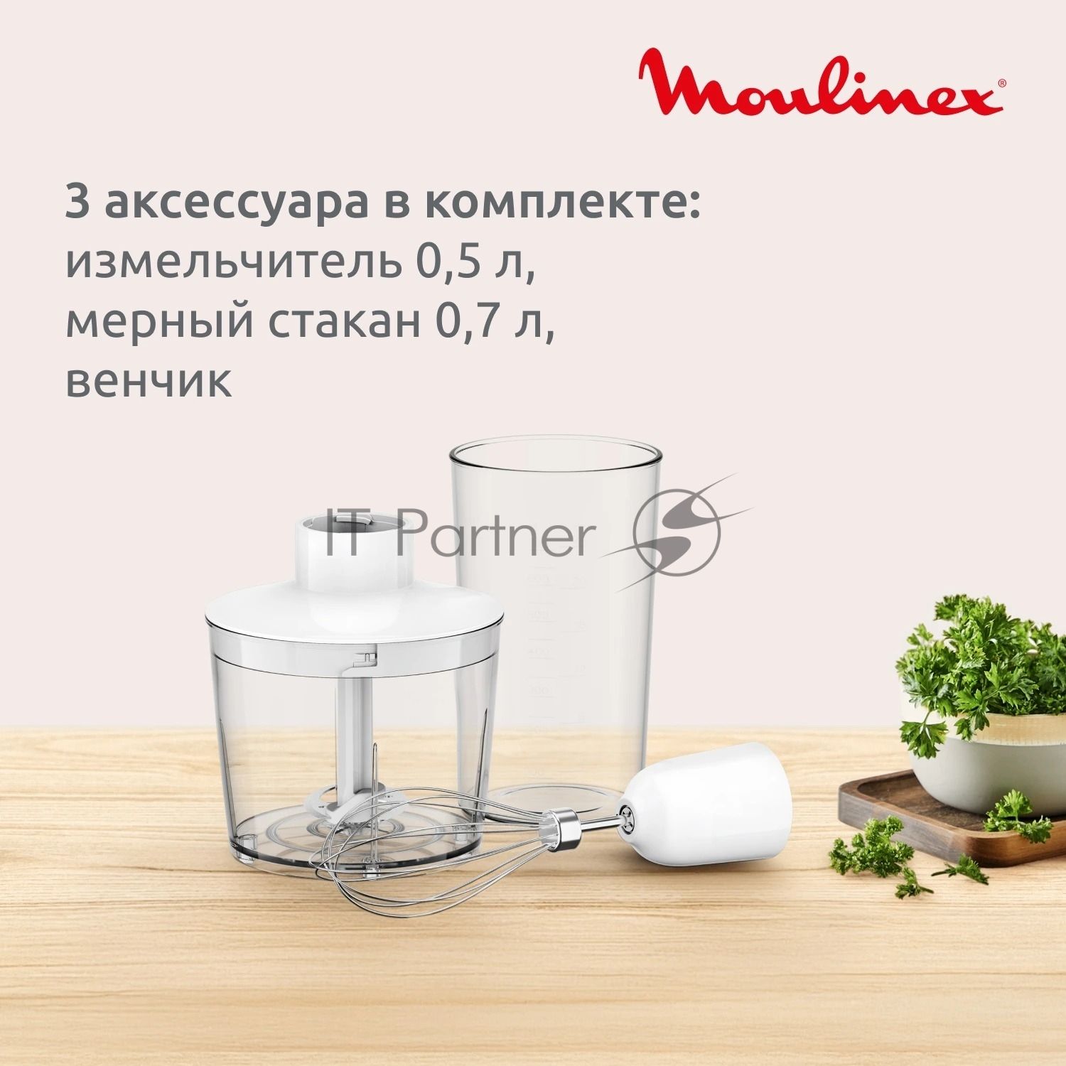 Блендер погружной Moulinex DD5431F0 белый, 600 Вт, 20 скоростей, турбо