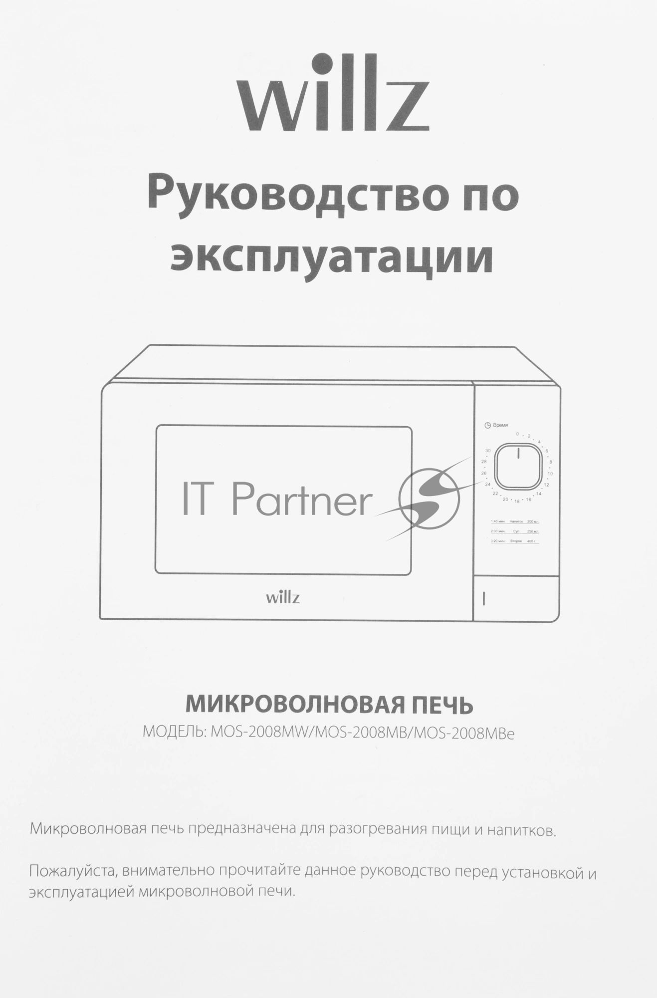 Микроволновая печь WILLZ MOS-2008MW белый, 20 л, 700 Вт, переключатели - поворотный механизм