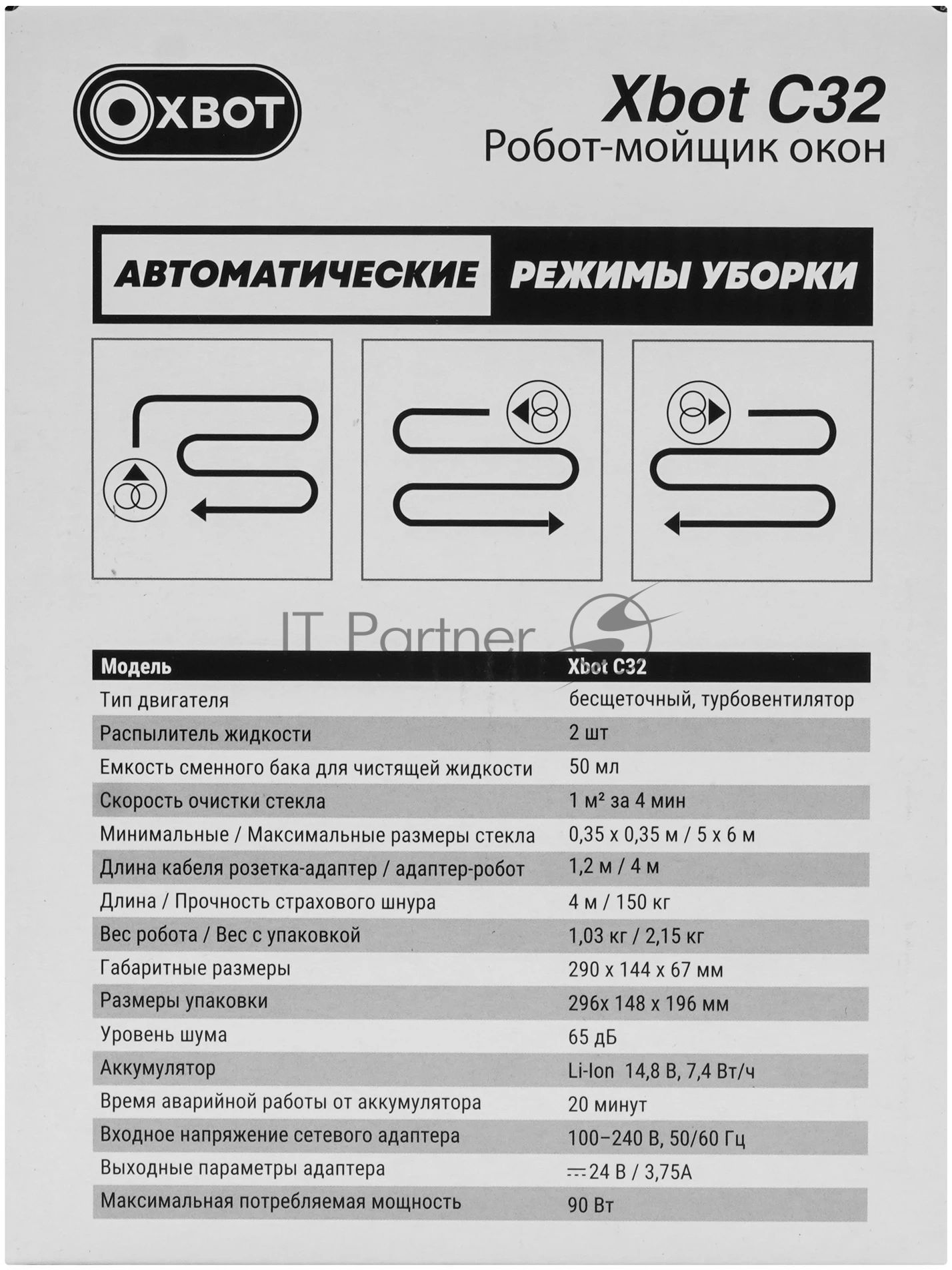 Робот мойщик окон XBOT С32