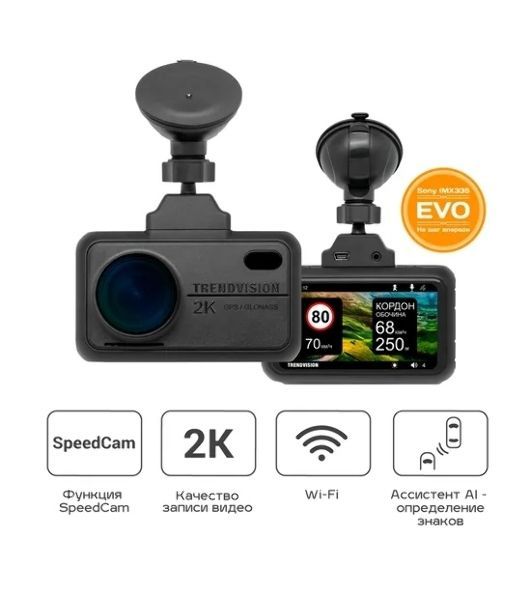 Видеорегистратор TrendVision TDR-721S EVO, 2560x1440, 3", GPS/ГЛОНАСС, Wi-Fi, G-сенсор, датчик движения, GPS-информатор