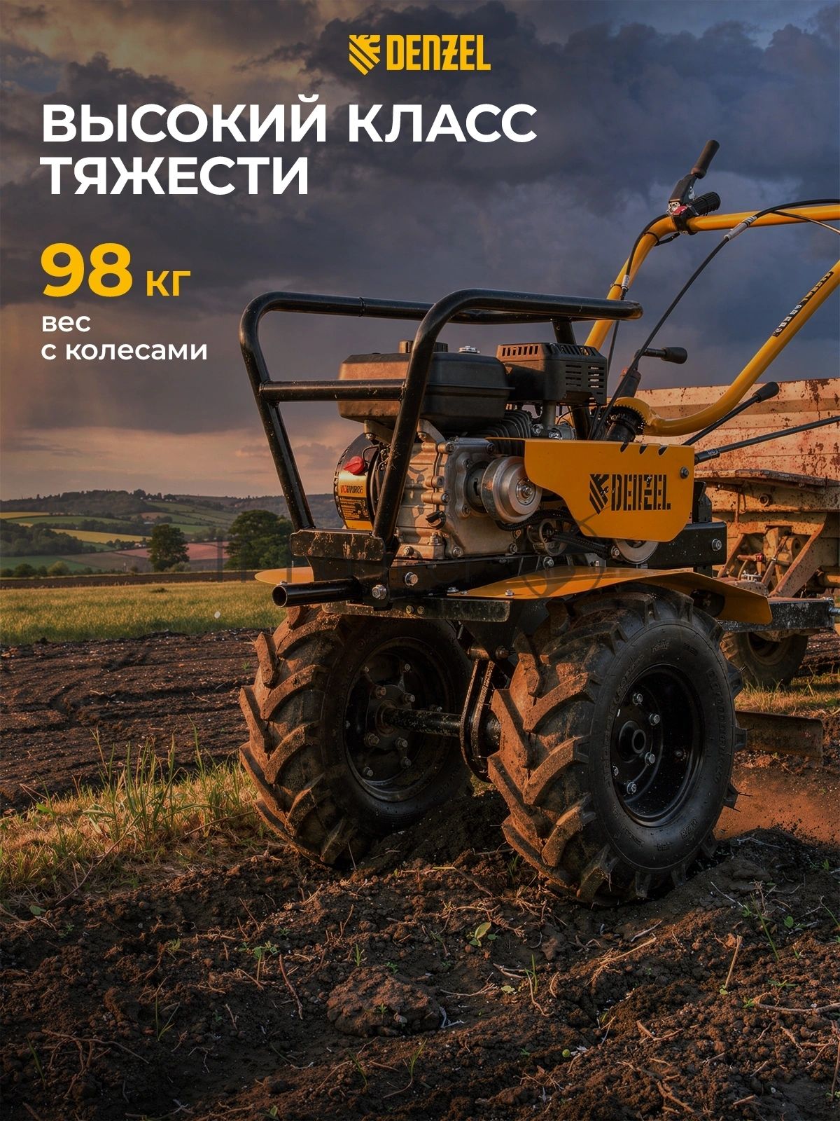 Мотоблок Denzel DPT-470S-PRO, 7 л.с., ремен.сцеп, фрез 3х4, ШОМ, передачи 4В/2Н