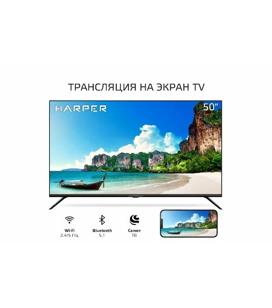 Телевизор Harper 50" 50U695TS LED 4K UHD 60Hz Smart
