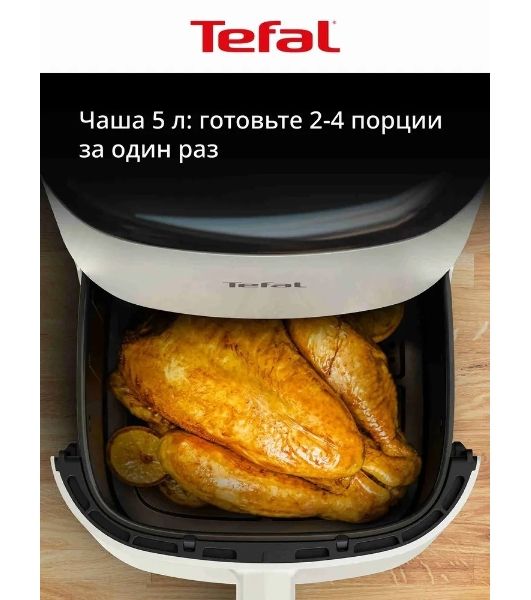 Аэрогриль Tefal Easy Fry Max EY245AE0 бежевый, 1500 Вт, 5 л, сенсор, 11 программ