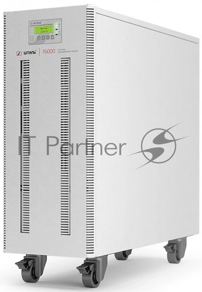 Источник бесперебойного питания Штиль ST3115L 12000Вт 15000ВА серый