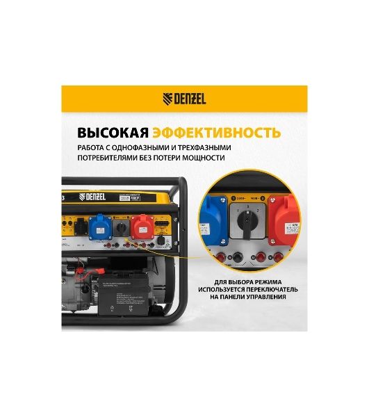 Электрогенератор бензиновый Denzel PS 90 ED-3, 9 кВт, 85 дБ, 90 кг