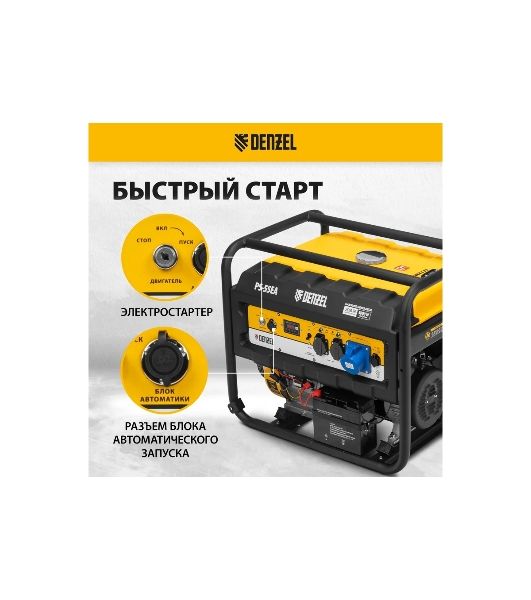Электрогенератор бензиновый Denzel PS-55EA, 5.5 кВт, 85 дБ, 86 кг